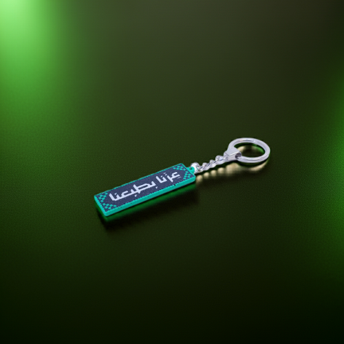 ميدالية مفاتيح عزنا بطبعنا