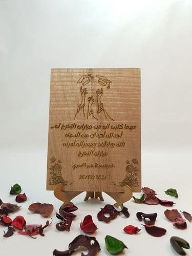 لوحة خشبي محفور بالليزر هدية تخرجك تعبر عن مشاعرك...