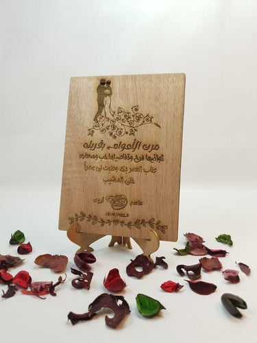 لوحة خشبي محفور بالليزر هدية ذكرى زواجك تعبر عن مش...