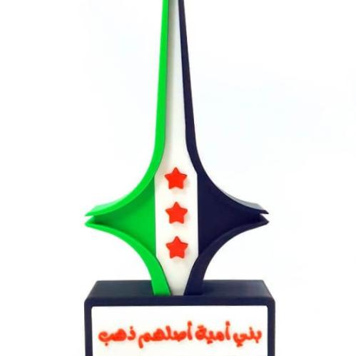 مجسم سيف الشام الدمشقي مع كتابة عبارة من اختيارك