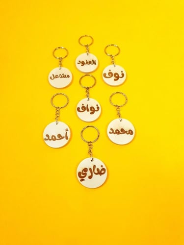 ميدالية مفاتيح خشبية مخصصة بالاسم طباعة عالوجهين