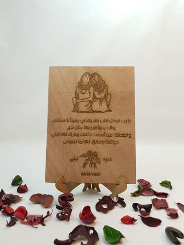 لوحة خشبي محفور بالليزر هدية ذكرى صداقة تعبر عن مش...