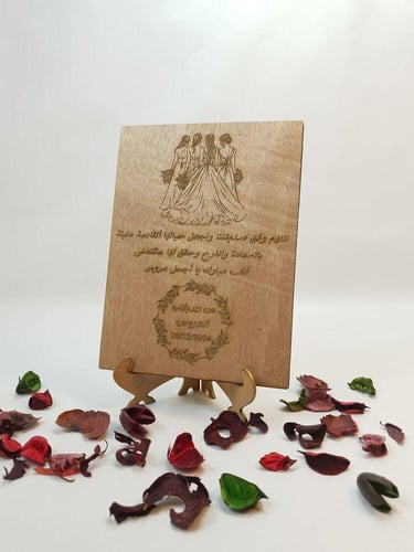 لوحة خشبي محفور بالليزر هدية ذكرى صداقة تعبر عن مش...