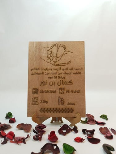 لوحة خشبي محفور بالليزر توثق اسم المولود وتاريخ وو...