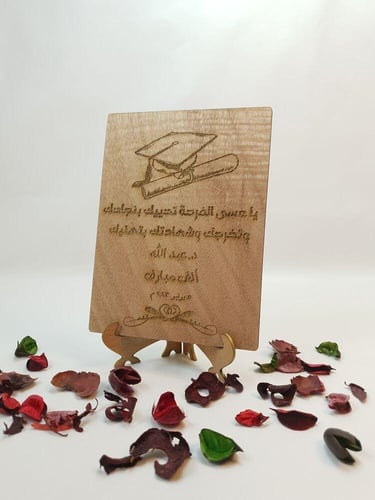 لوحة خشبي محفور بالليزر هدية تخرجك تعبر عن مشاعرك...