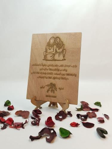 لوحة خشبي محفور بالليزر هدية ذكرى صداقة تعبر عن مش...