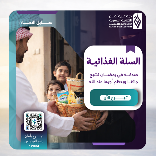 السلة الغذائية (سنابل الامان)