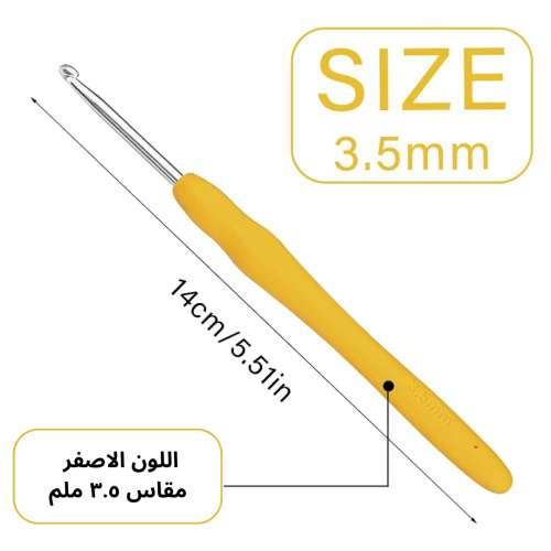 ابرة كروشيه