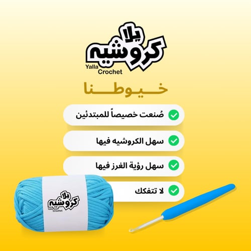 مجموعة الكروشيه (٥)