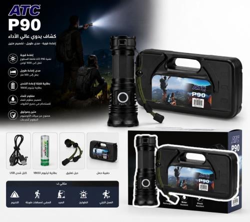 كشاف يدوي من نوع ATC P90