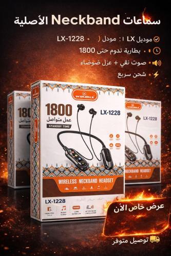 سماعة بلوتوث رقبة 1800