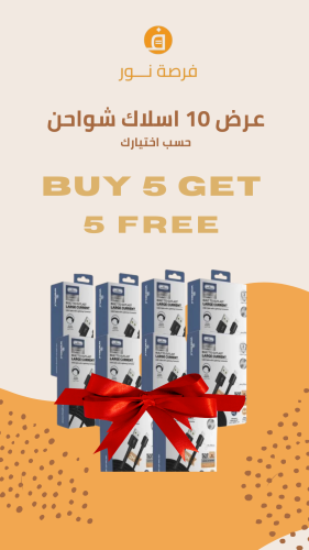 اسلاك شاحن ( 10 كيابل منوعة )