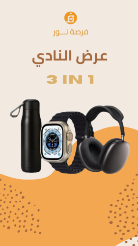 عرض النادي الرياضي - 3 في 1