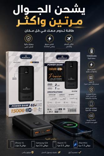 بطارية متنقلة سعة 15000مللي أمبير