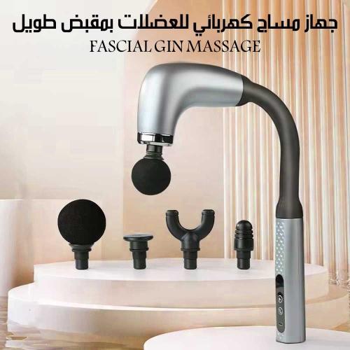 جهاز تدليك احترافي للعضلات (مساج)