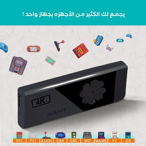 جهاز ألعاب الطيبين المطور 4K