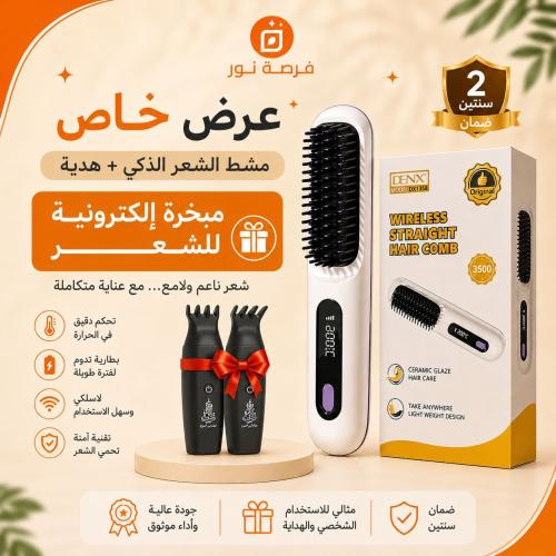 عرض العناية المثالية مشط فرد الشعر اللاسلكي + مبخر...