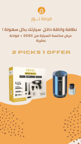 عرض مكنسة سيارة + فواحة عطرية