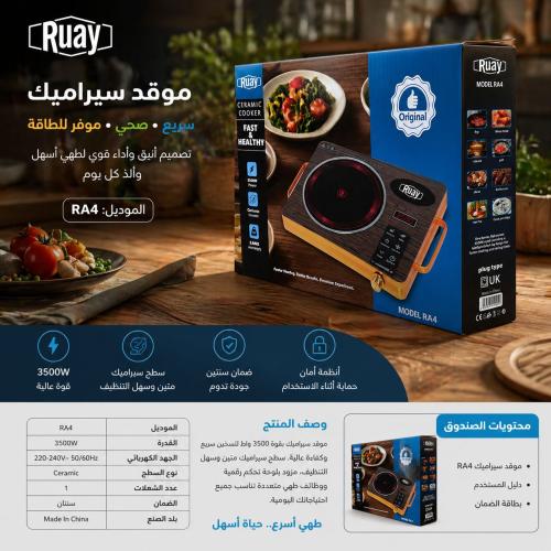 سيراميك يعمل بالأشعة تحت الحمراء