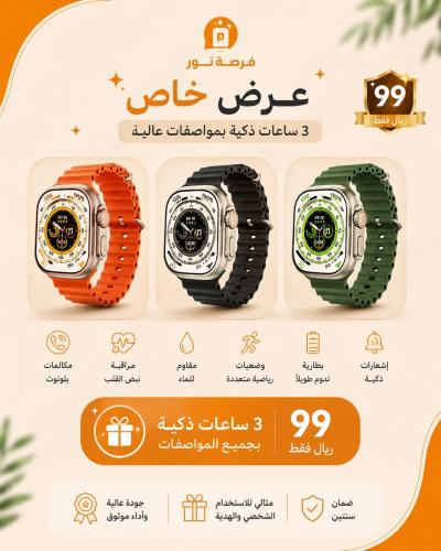 بكج 3 ساعات شبيهة ابل المطورة