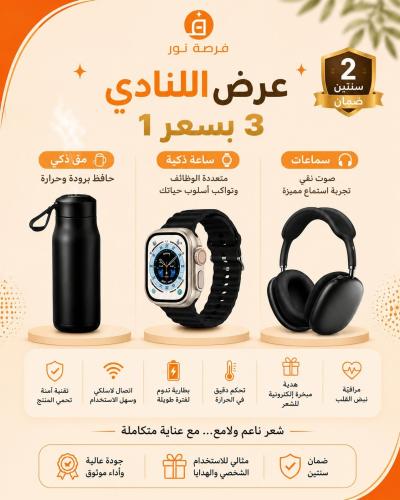 عرض النادي الرياضي - 3 في 1