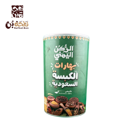 بهارات الكبسة السعودية 500 جرام