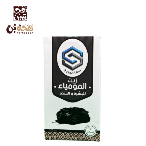 زيت الموميا ء للبشر والشعر من شركة صفاء المروج 125...