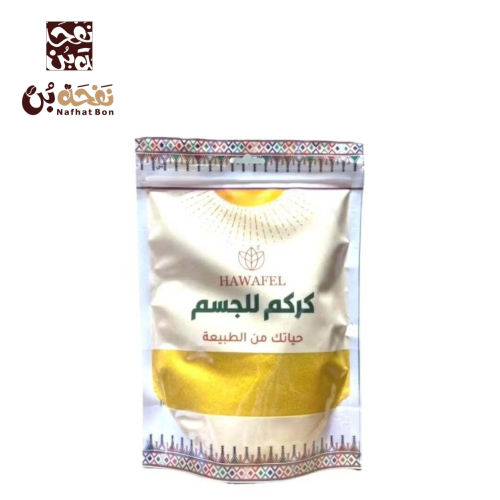 كركم ناعم حوافل 250 جم