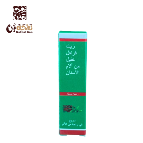 زيت قرنفل للاسنان 10 مل