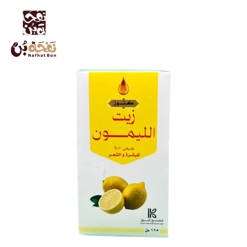 زيت الليمون 125 مل كنوز