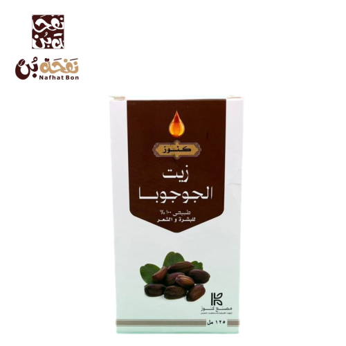زيت الجوجوبا 125 مل كنوز