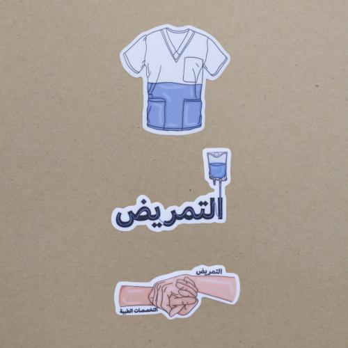 ملصقات - جناح الرحمة
