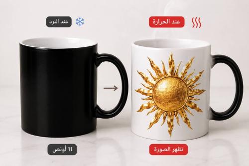 كوب سحري حراري قابل للتخصيص