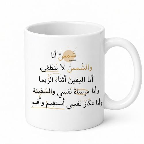 شمس انا و الشمس لا تنطفئ