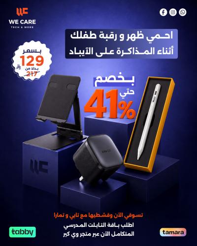 باقة التابلت المدرسي المتكامل