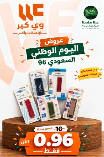 مسكة جوال