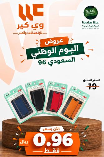مسكة جوال