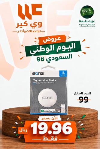 جهاز تتبع ذكي EONE iTag