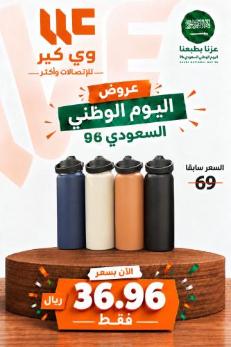 مق حافض للسوال البارد