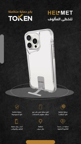 بكج حماية هيلمت HELMET الاصدار البلاتينيوم
