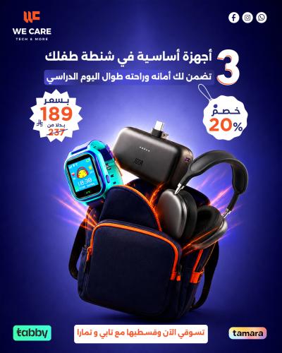 باقة أمان وراحة أطفالك