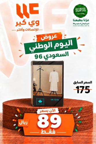 مبخرة ملابس مثالية لتبخير وتعطير العباءة والثياب