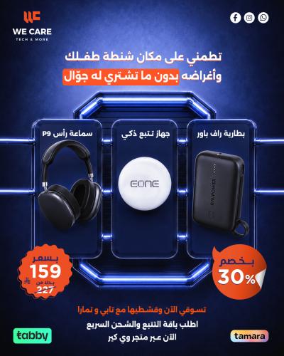 التتبع والشحن السريع
