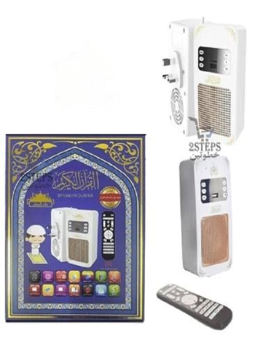 مكبر صوت القرآن الكريم