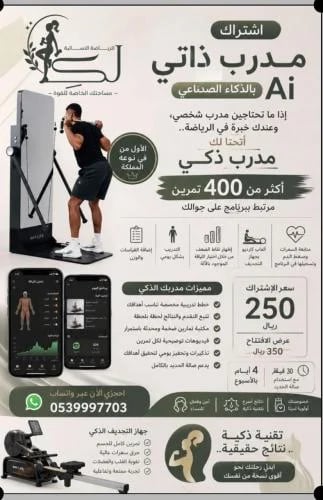 اشتراك المدرب الذكي AI