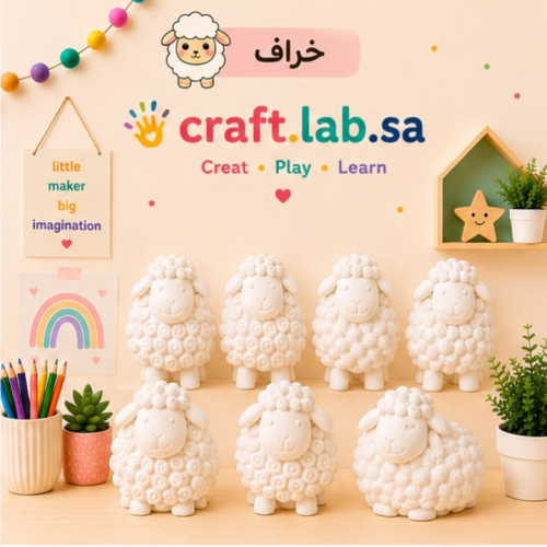 مجموعة الخراف