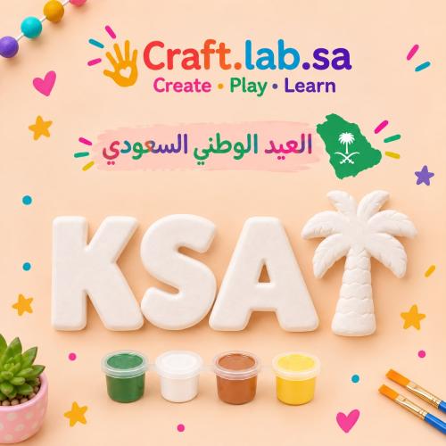 العيد الوطني السعودي (٤)