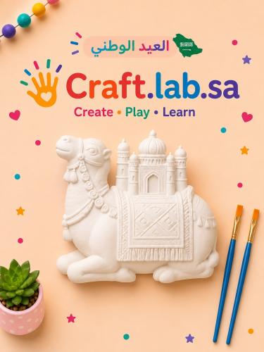 العيد الوطني السعودي (١) 3D