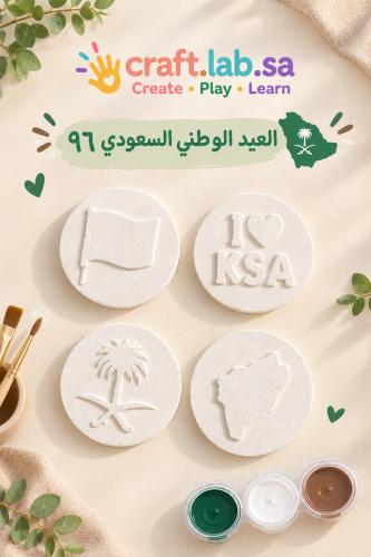 العيد الوطني السعودي (٨)