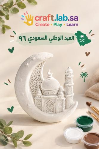 العيد الوطني السعودي (٥)